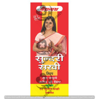 SUNDARI SAKHI BAIDYNATH 1X200ML